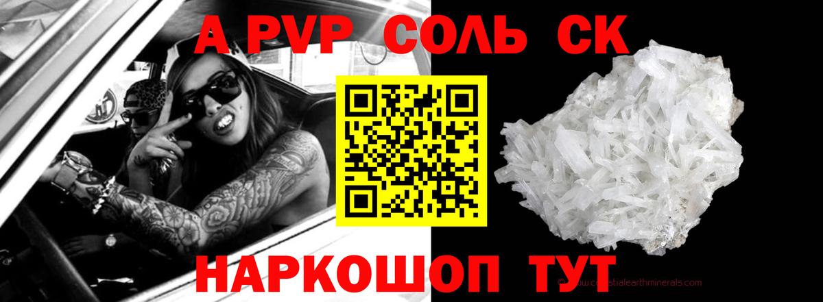 А ПВП кристаллы Сатка