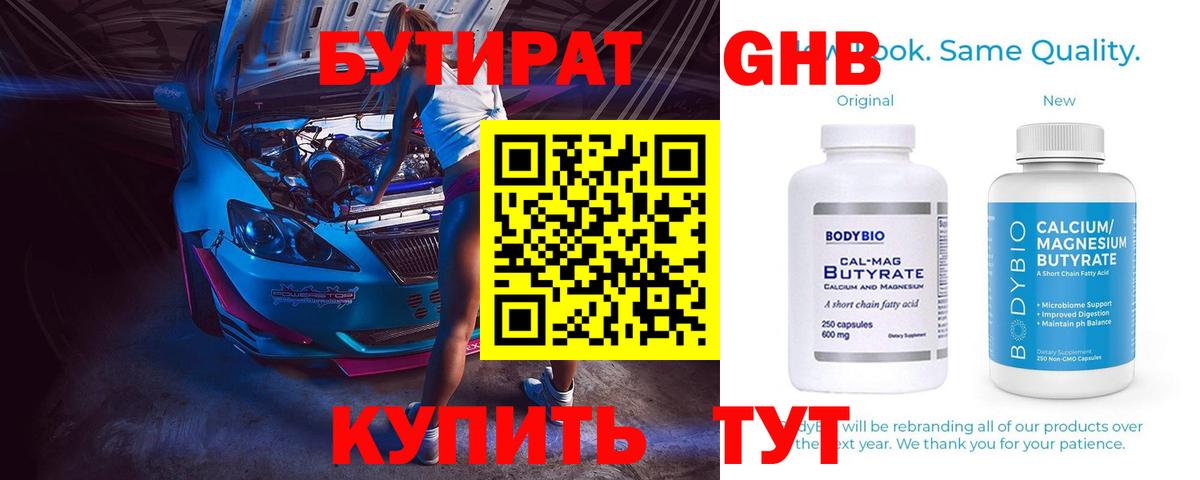 БУТИРАТ  Вход с VPN  Сатка  Бутират Butirat 