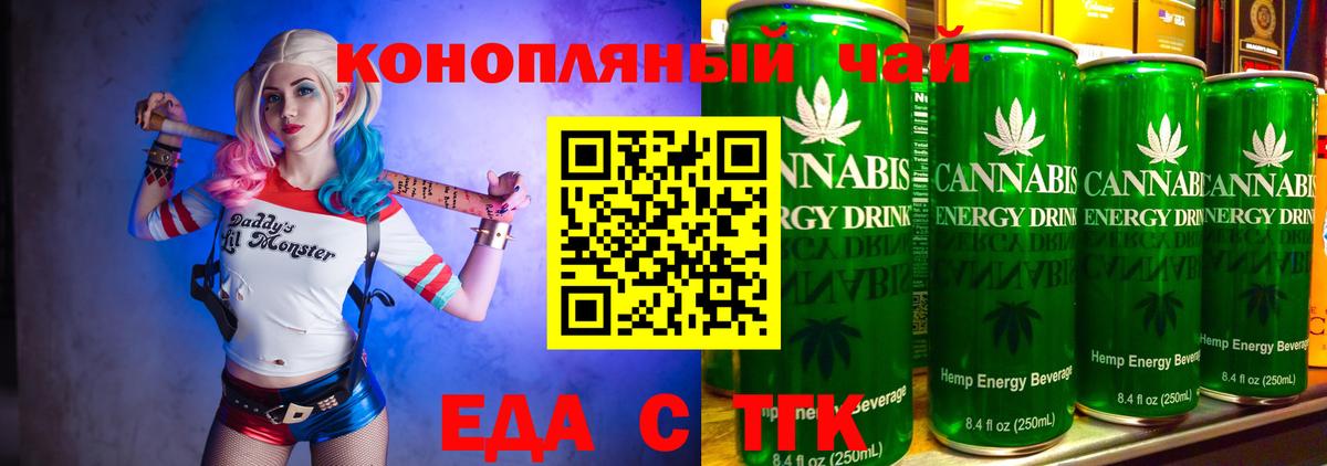 Еда ТГК марихуана  Вход с VPN  Сатка 