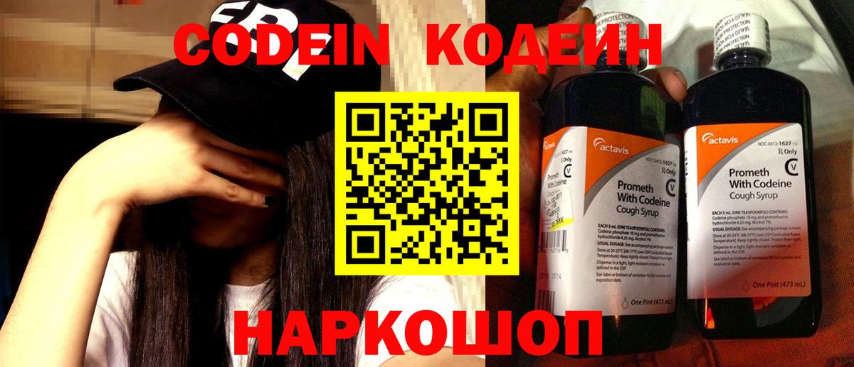 Кодеин напиток Lean (лин) Сатка