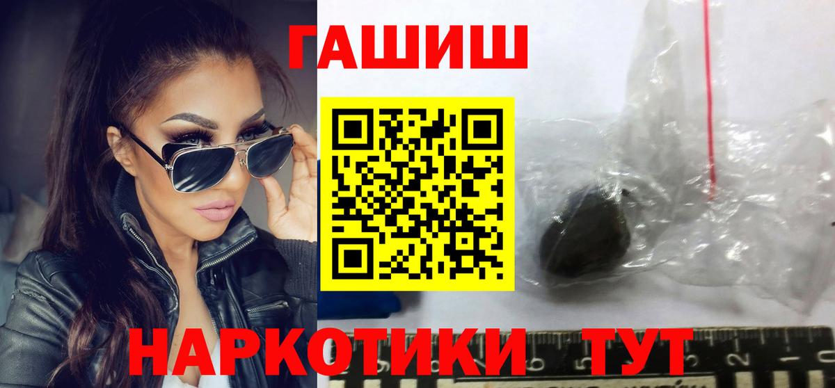 ГАШИШ убойный  ГАШ гашик  Вход с VPN  Сатка 