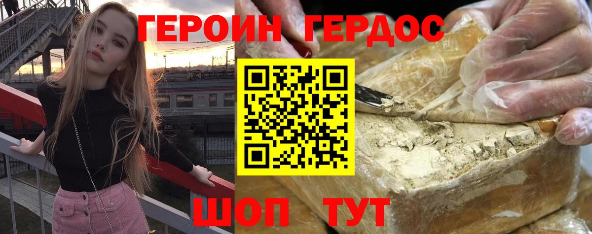 ГЕРОИН  ГЕРОИН Heroin  Вход с VPN  Сатка 