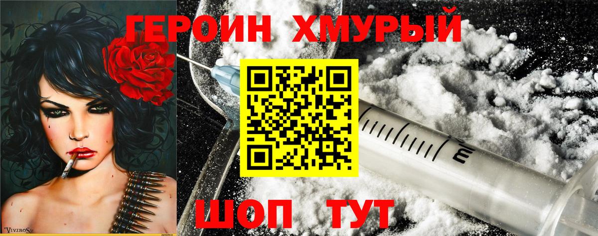 ГЕРОИН белый Сатка