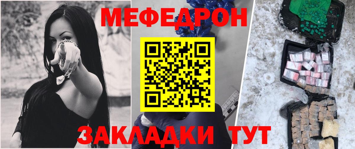 Меф мяу мяу мука Сатка