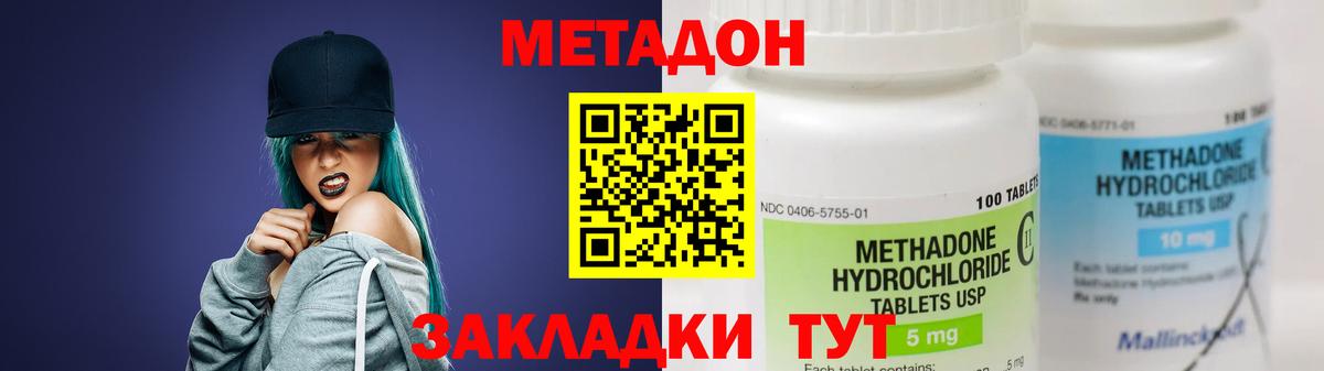 Метадон methadone Сатка